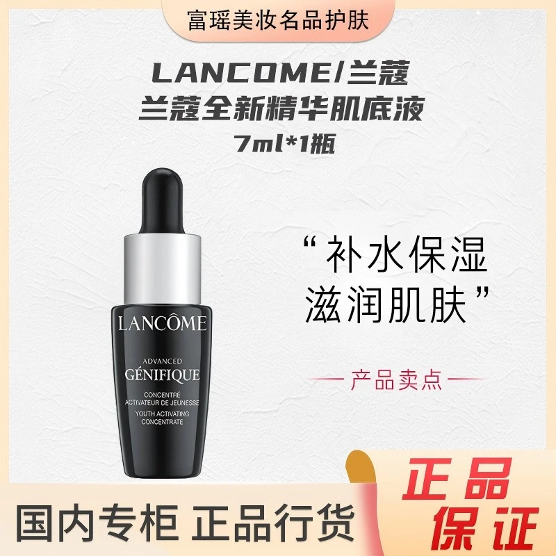 LANCOME/兰蔻小黑瓶肌底液7ml*1瓶修护维稳精华液旅行装【瑕疵】
