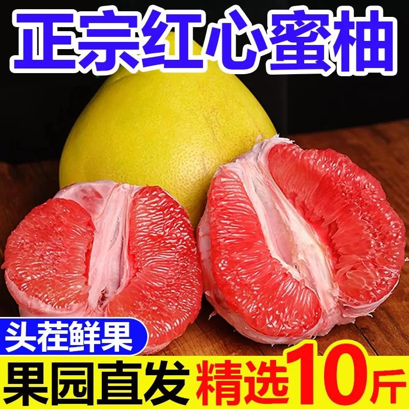 正宗广西容县红心蜜柚5-10斤整箱应季孕妇水果酸甜多汁自家果园发