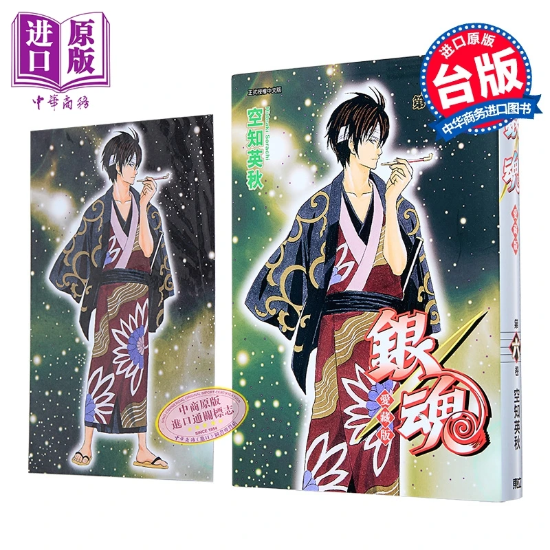 【中商】漫画 银魂 爱藏版 首刷限定版 第6集 空知英秋 台版
