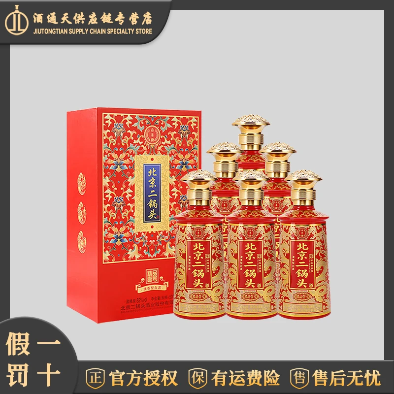 永丰牌北京二锅头精品壹号（红）清香型白酒 送礼送长辈52度500ml*6
