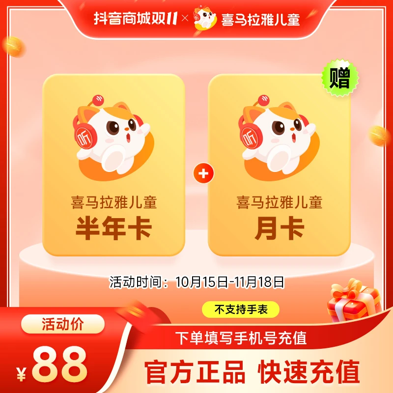 【儿童】喜马拉雅儿童VIP半年卡 喜马儿童会员6个月 不支持手表