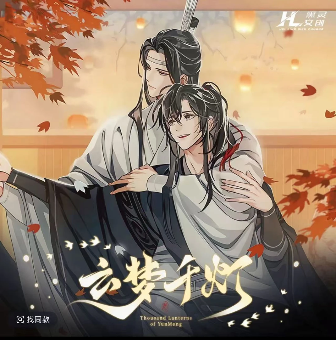 【包子】黑灵文创《云梦千灯》第一弹古风耽美同人二创代拆