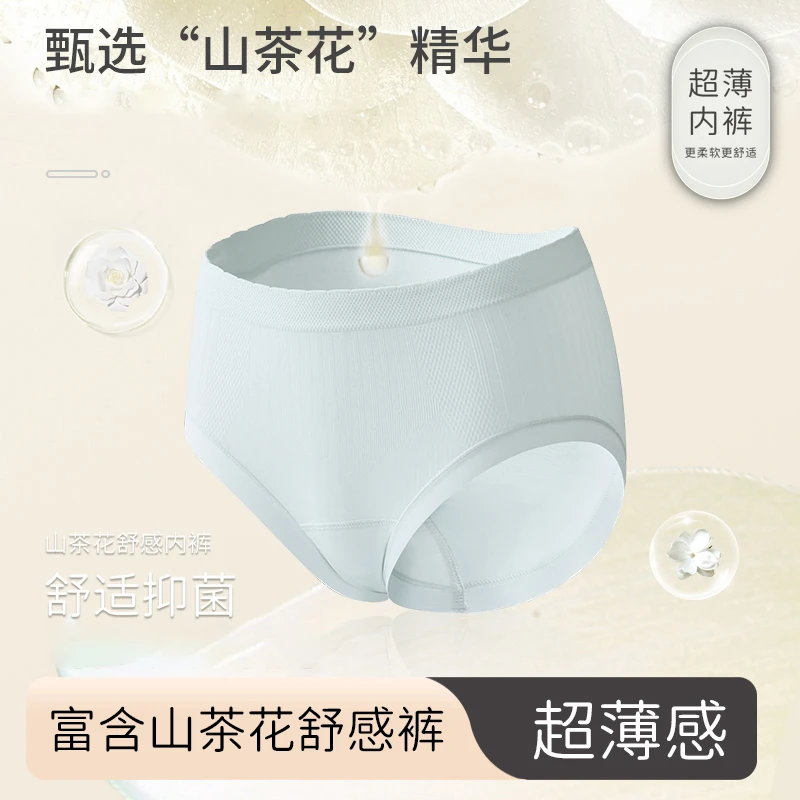 【植物养护山茶花】爆款夏季抗菌护理山茶花中高腰无痕收腹内裤