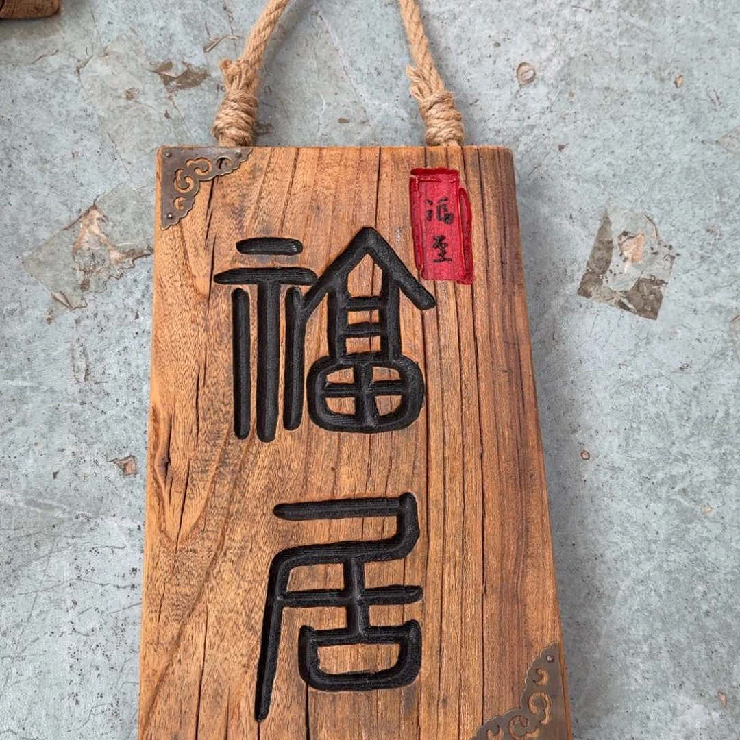 一***善木风化纹理老榆木料