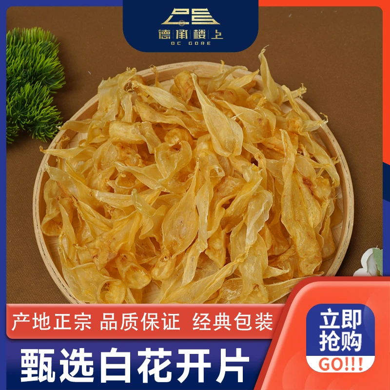 德承行甄选 开片白花胶150头Y