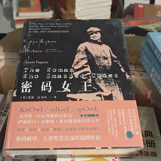 密码女王精装塑封库存书