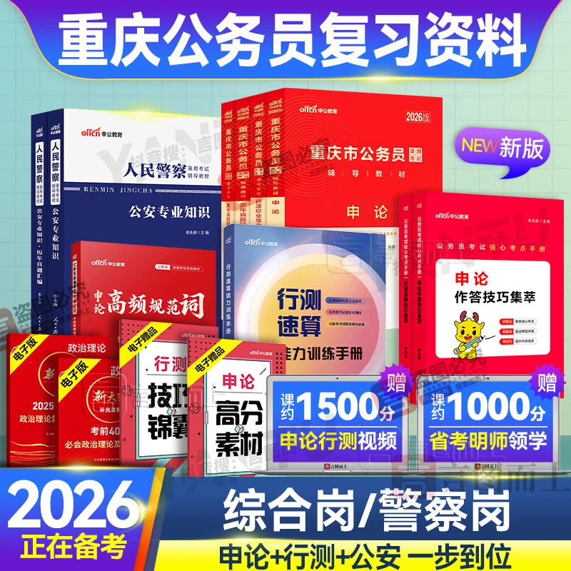 中公2026重庆公务员考试真题卷省考教材历年真题行测申论资料