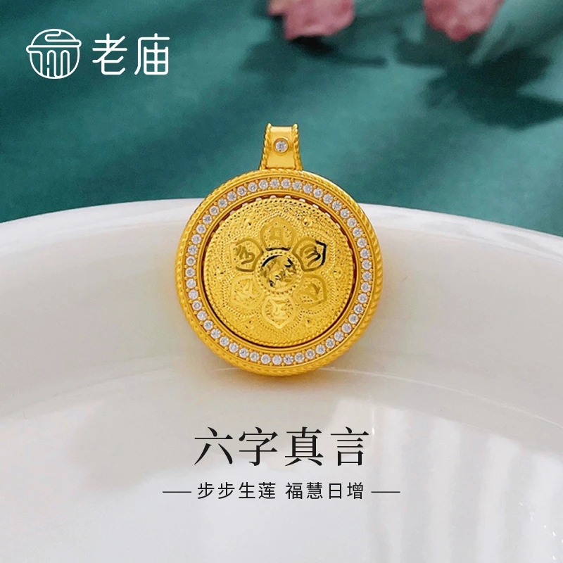 老庙黄金吊饰足金硬金步步生莲碎碎冰六字真言罗盘吊坠送女友礼物