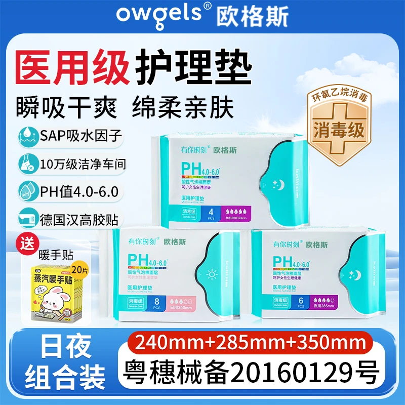 欧格斯医用护理垫日夜组合装3包卫生巾大姨妈巾产后月经期干爽透气柔软舒适女性卫生用品