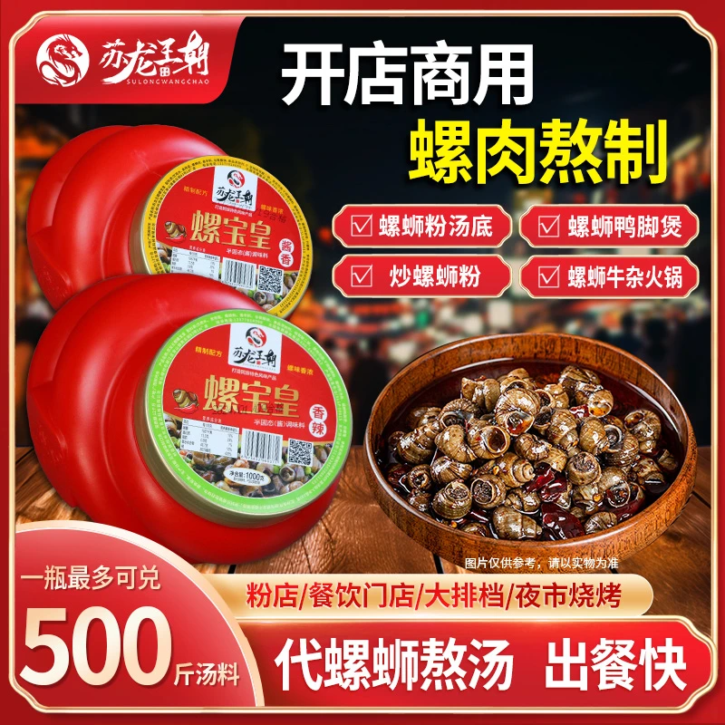 苏龙王朝螺宝皇螺蛳粉汤底配料商用螺蛳肉酱实体店专用浓缩酱料包