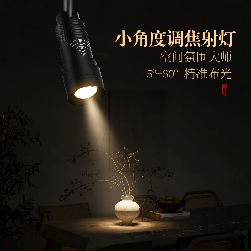 明装一束光聚光调焦射灯客厅吊顶茶室桌面氛围餐厅玄关柜led洗墙