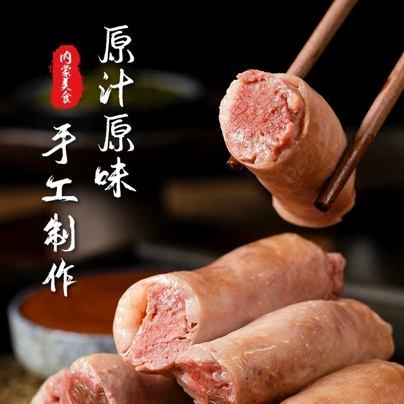 内蒙古羊肉肠锡林郭勒