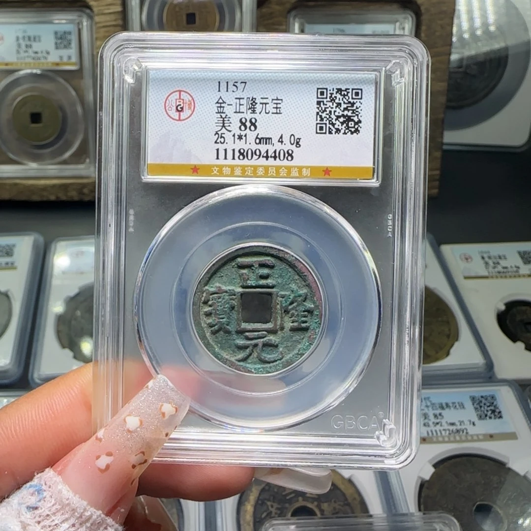 铜FY 正隆元宝88分 4408