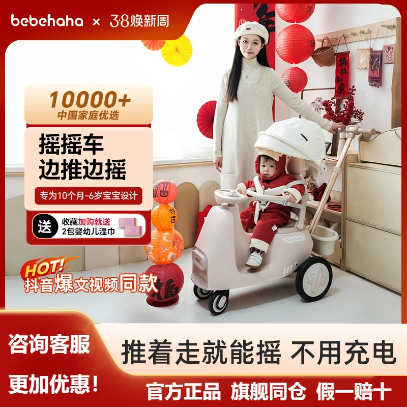 Bebehaha儿童摇摇乐车多功能车亲子户外摇摇车遛娃神器婴儿手推车