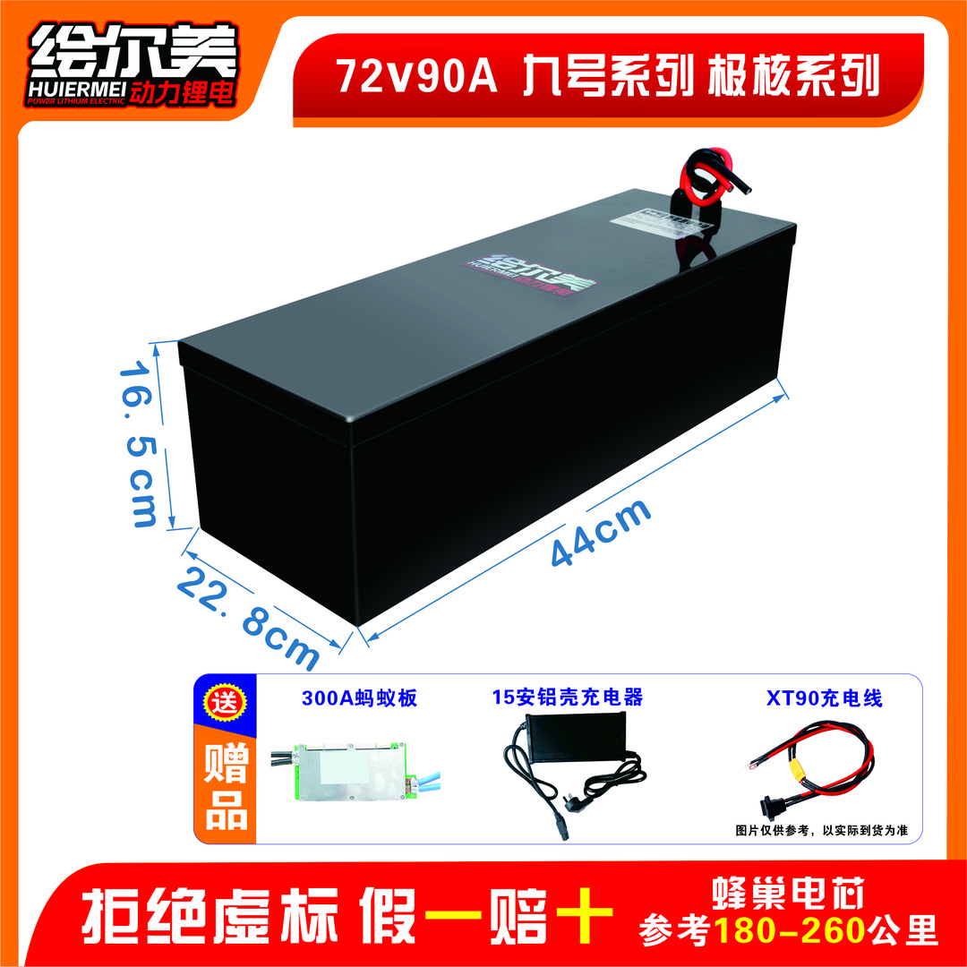 绘尔美新能源锂电池72伏90安 九号.小牛.极核
