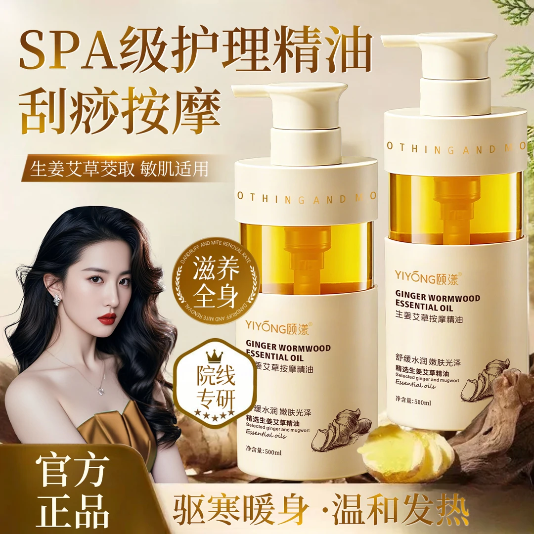 生姜艾草按摩精油开背推拿油舒缓肩颈揉腹免洗发热刮痧油全身可用
