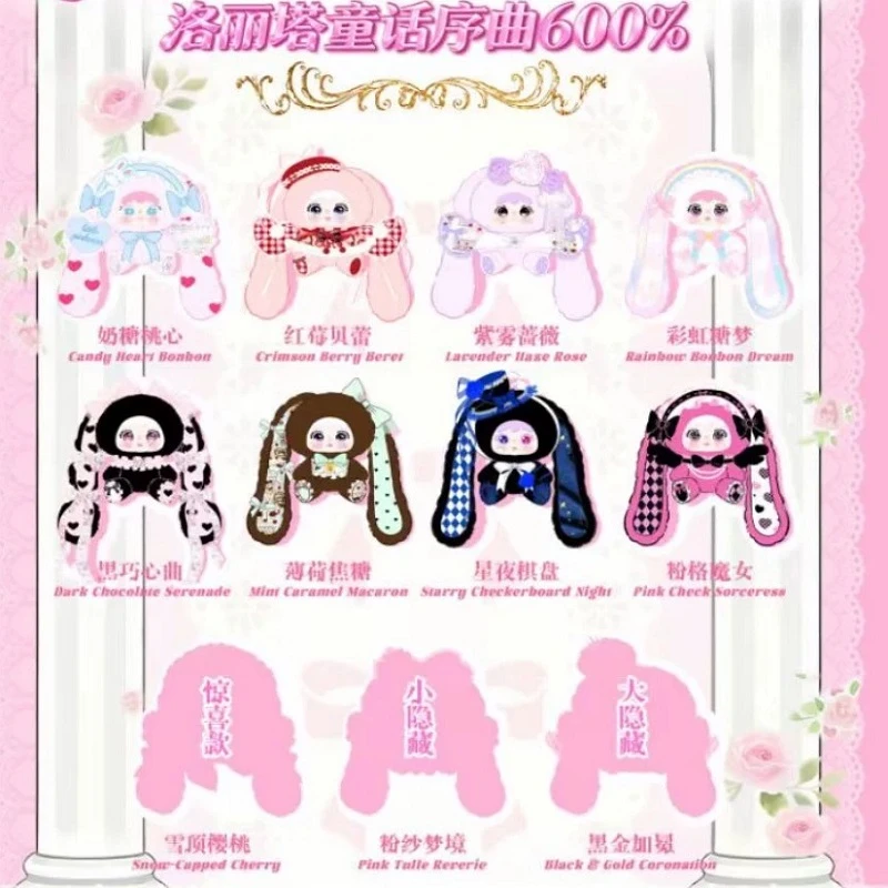 小公主洛丽塔童话序曲600%毛绒盲盒