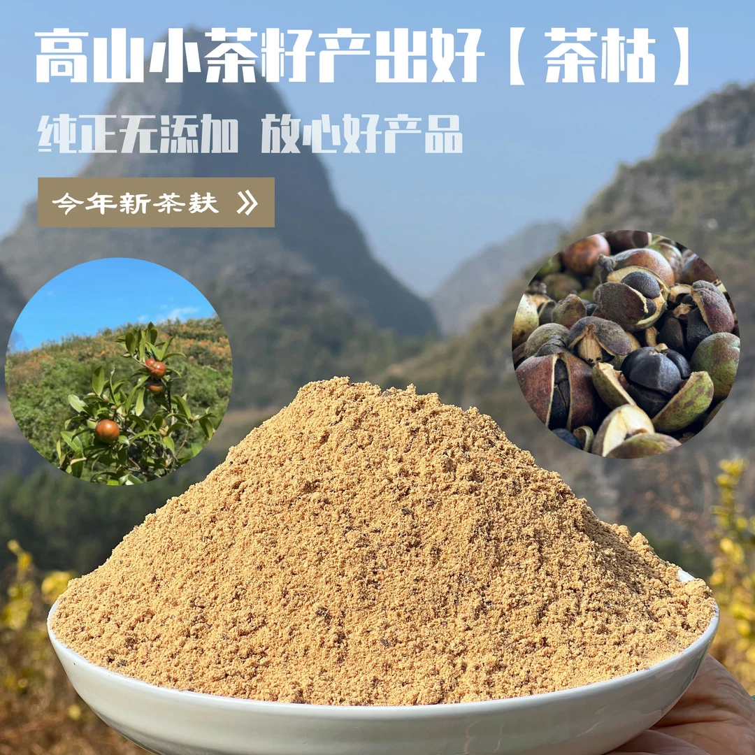 广西大瑶山茶籽枯 茶麸 茶枯
