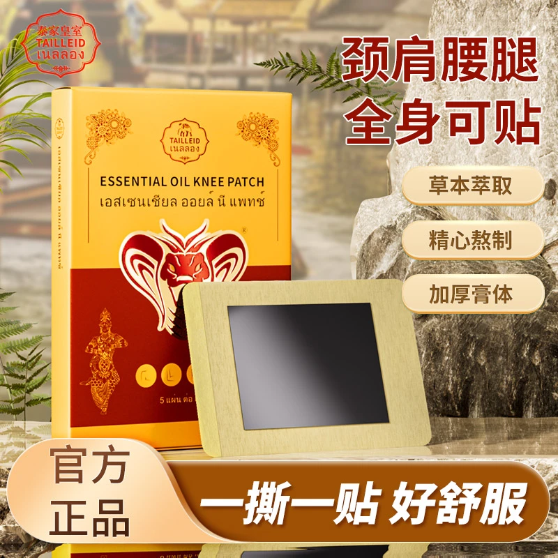 泰国原装进口diycaki泰家皇室肩颈腰膝腿背本草膏贴