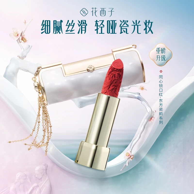 花西子同心锁口红 哑光唇膏显白持久滋润不脱妆