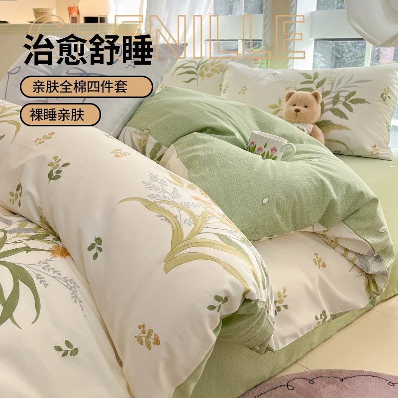 ✅ins纯棉床上四件套全棉印花床单被套被罩学生宿舍三件套床笠床品