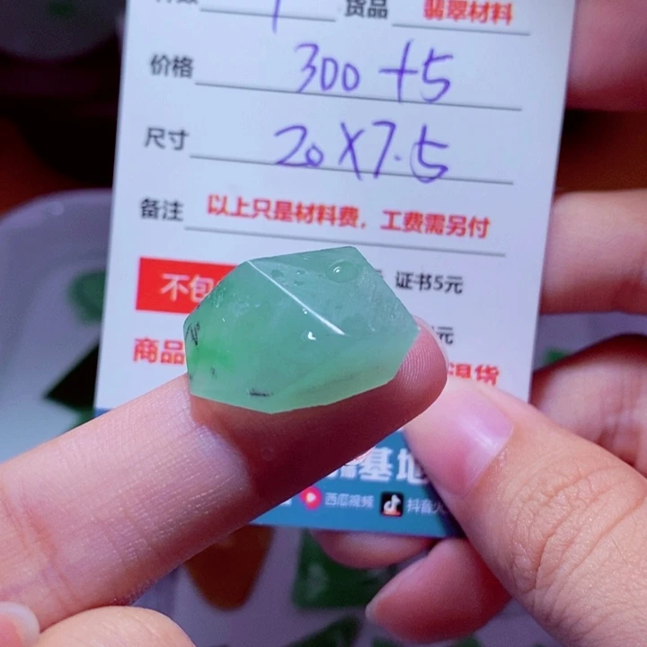 我***薯未镶嵌定制翡翠材料