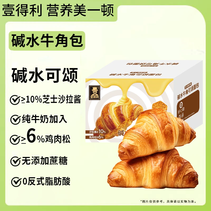 碱水牛角面包芝士沙拉夹心咸甜可颂早餐办公休闲解馋下午茶整箱