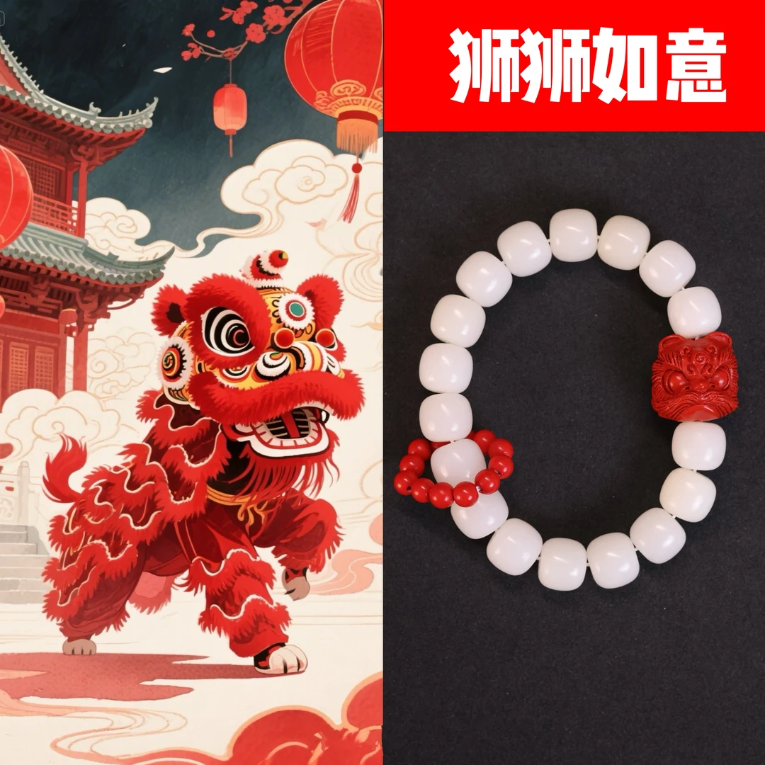 【狮狮如意】六鼎智慧正品 白玉菩提男女同款新中式菩提