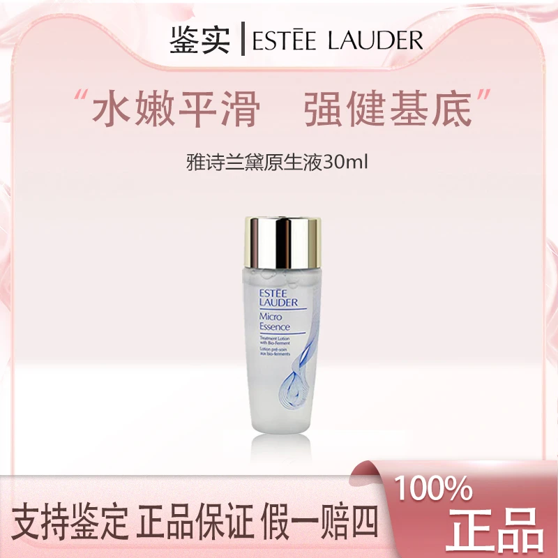 【老鱼专属】Estee Lauder雅诗兰黛 原生液控油补水舒缓30ml