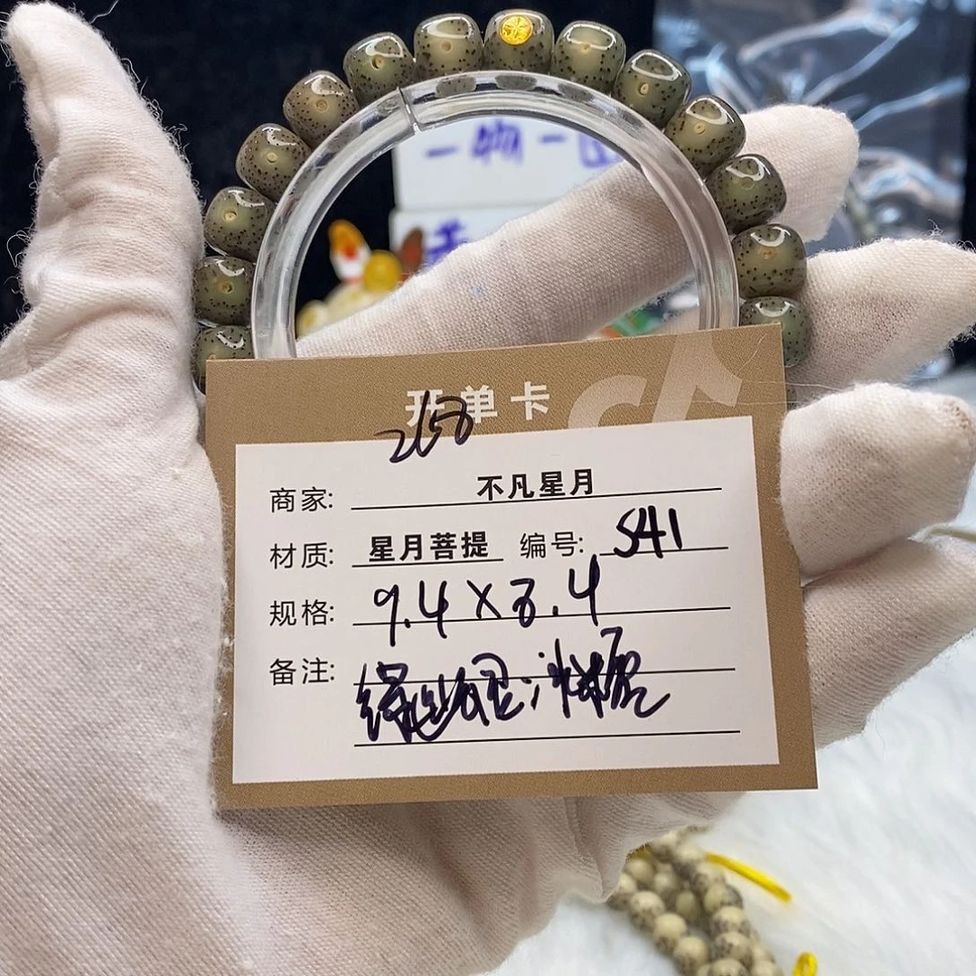 星月菩提手串11112222S41