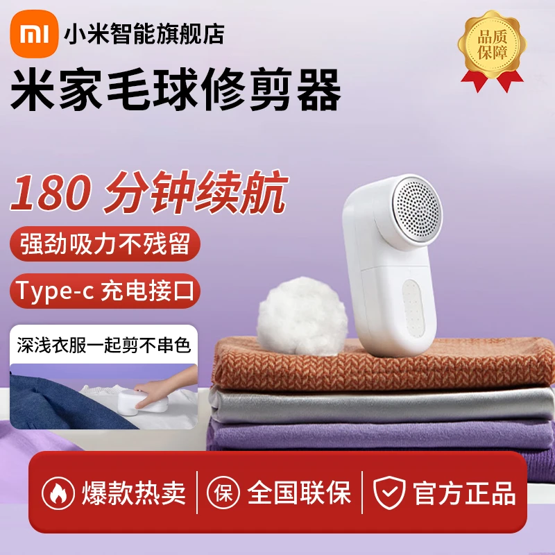 小米毛球修剪器充电式家用冬天衣服起球粘毛去毛球器毛衣刮毛神器