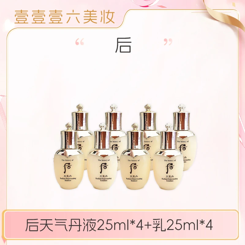 Whoo后天气丹光耀滋养液25mI*4+滋养乳25mI*4 中小样(轻微磨损)