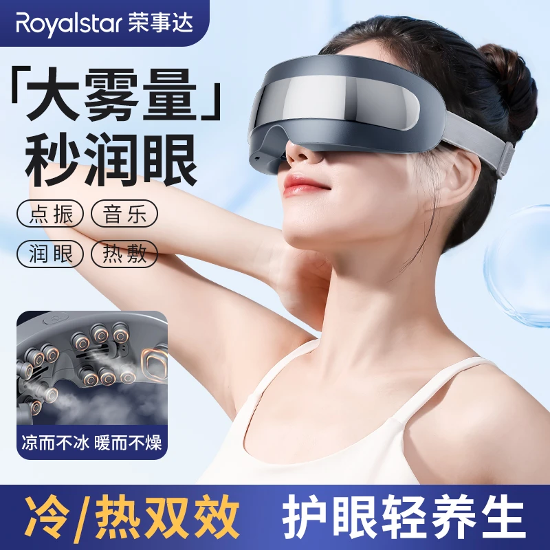 荣事达眼部按摩仪眼罩美眼仪缓解疲劳神器护眼仪雾化穴位按摩音乐