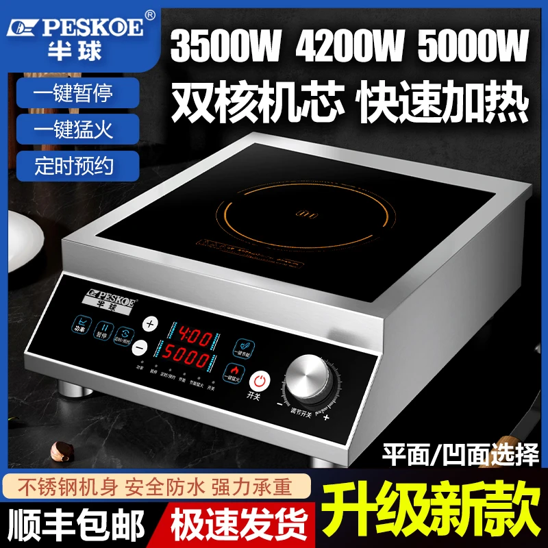 半球商用电磁炉3500W大功率家用炒菜锅凹面灶5000W酒店食堂猛火灶