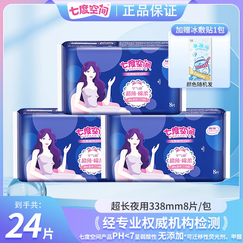 七度空间卫生巾优雅夜用338mm透气棉柔瞬吸干爽超长防侧漏姨妈巾r