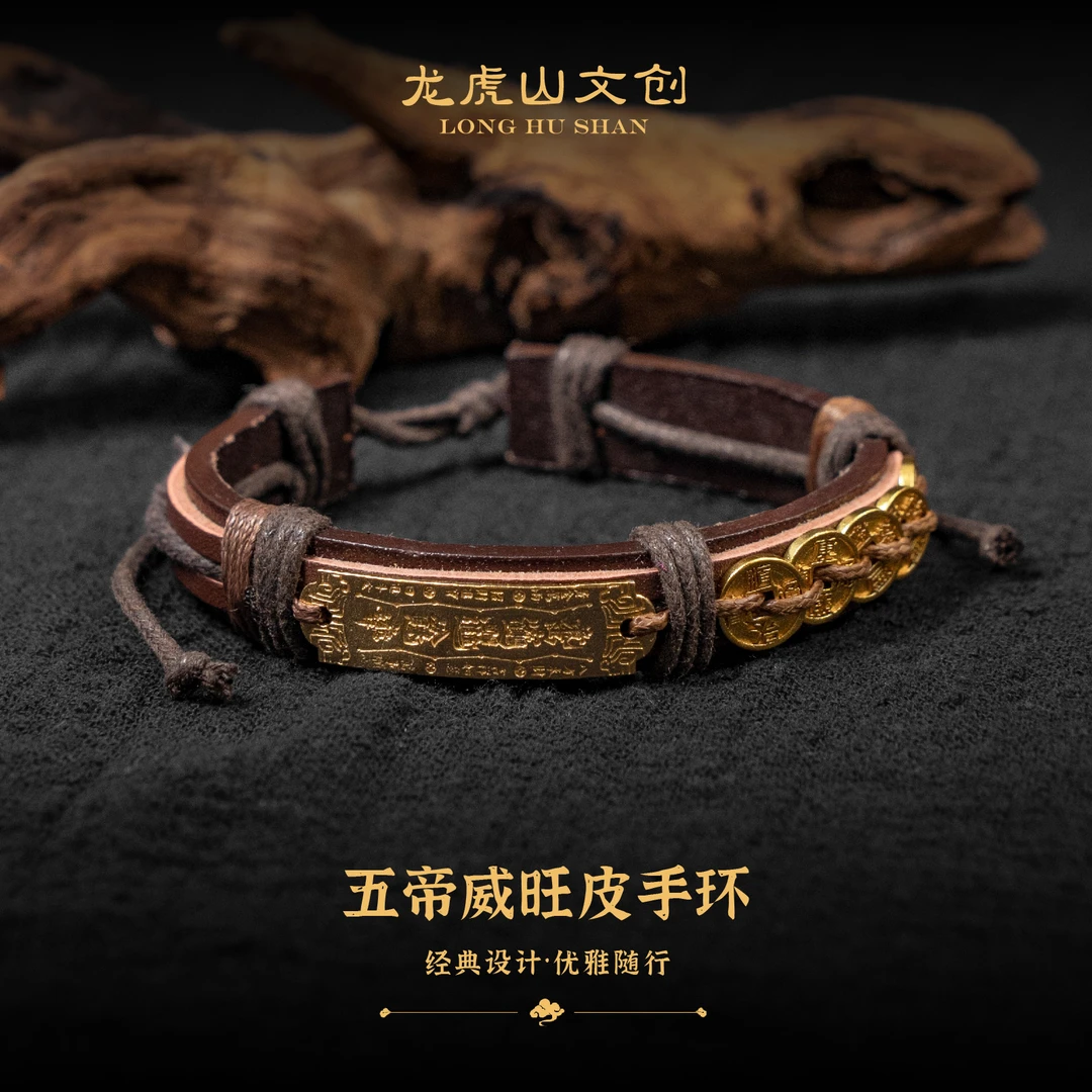 铜合金皮质手链 五帝威旺皮手环