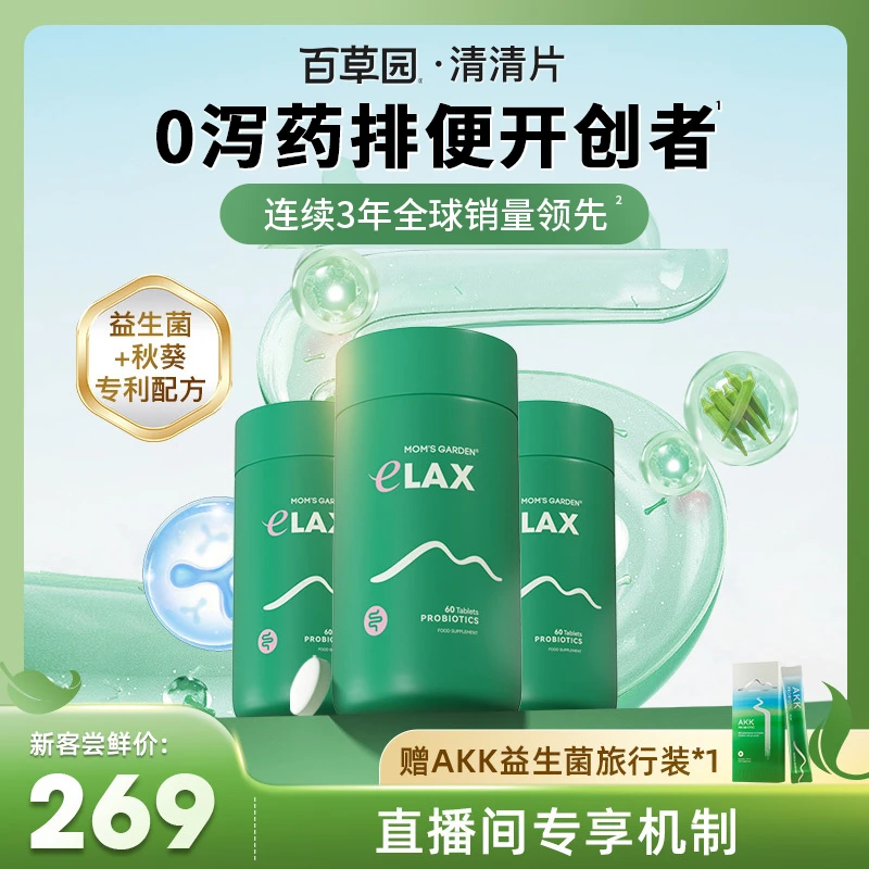 【送akk益生菌】百草园清清片排便益生菌非小粉丸乐康膏60粒-Z