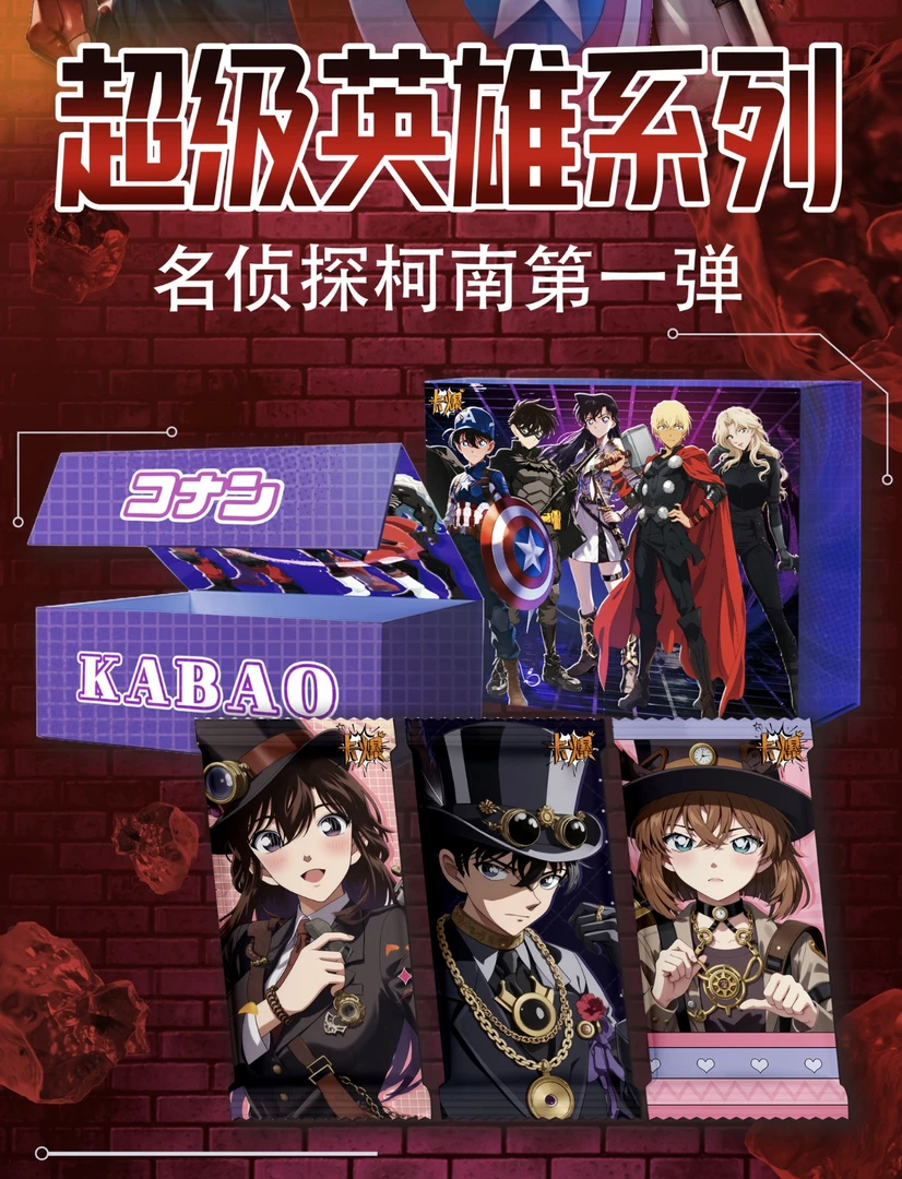 【卡爆非酋/比大小】超级英雄第一弹名侦探柯南 收藏卡牌（默认代拆）