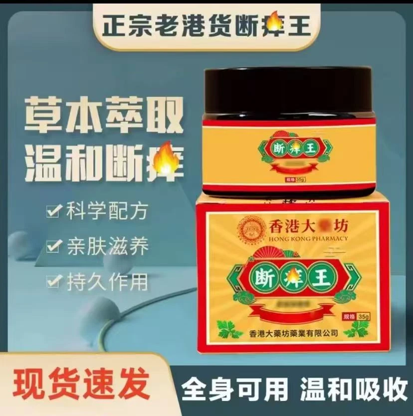 老港货断痒王手足涂抹膏温和配方草本萃取止痒瘙痒抑菌足部止痒膏