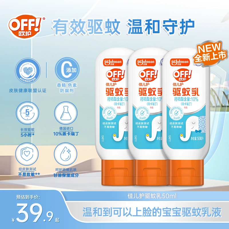 欧护佳儿护驱蚊乳驱蚊液亲肤家用便携防蚊虫驱蚊液蚊香液驱蚊液