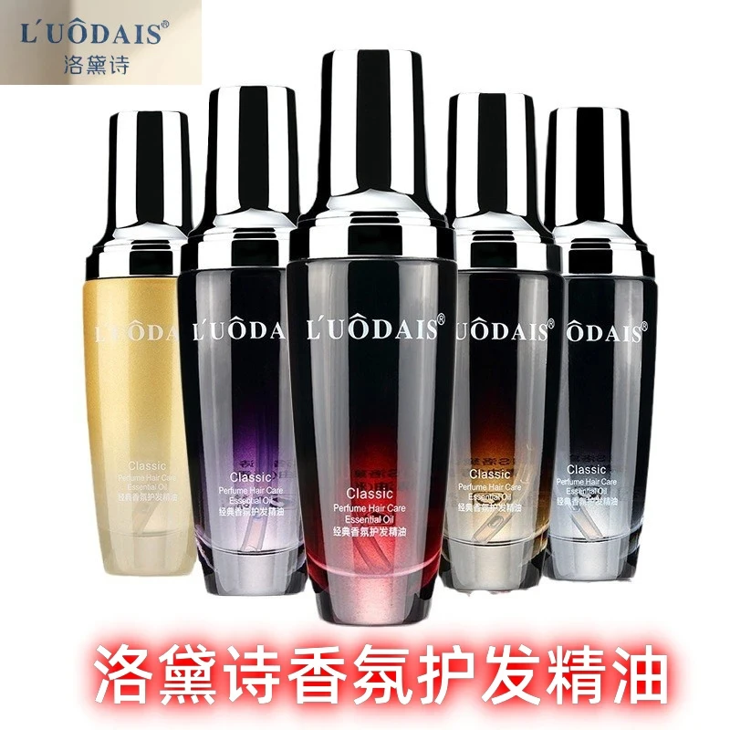 L’UODAIS/洛黛诗护发精油滋养干枯毛躁修复烫染受损护发免洗精华