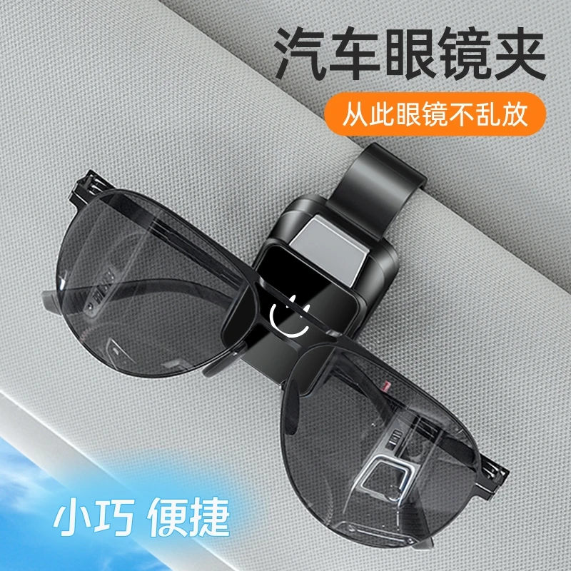 车载眼镜夹汽车遮阳板墨镜夹多功能便捷车用太阳眼镜收纳卡片夹子