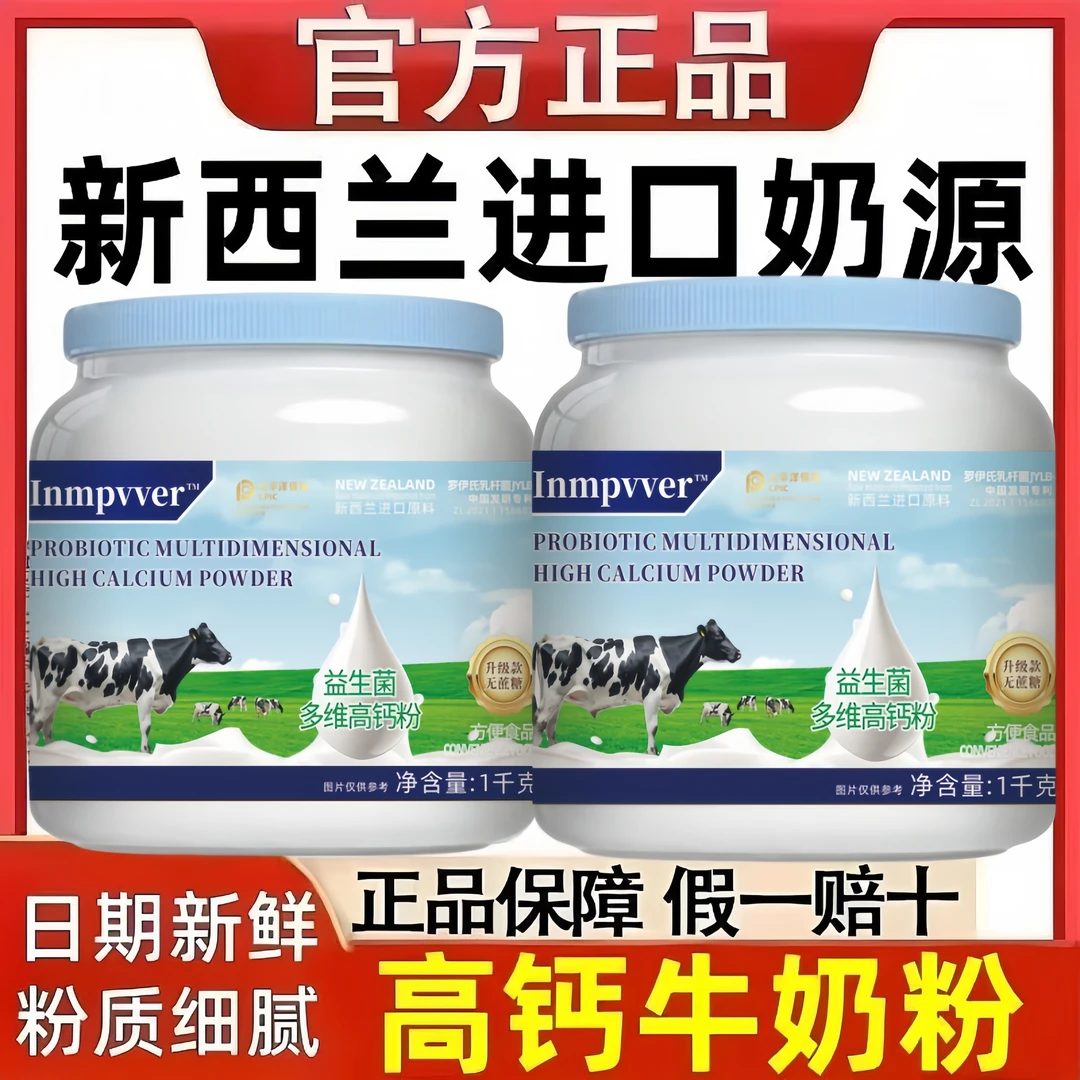 【现货速发】无蔗糖新西兰进口奶源全脂脱脂中老年成人学生高钙牛乳