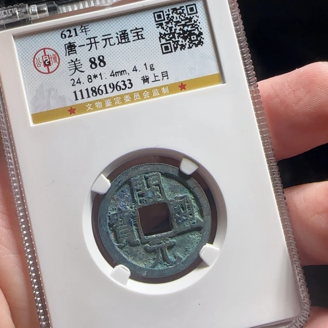 铜XX评级封装盒子币一个