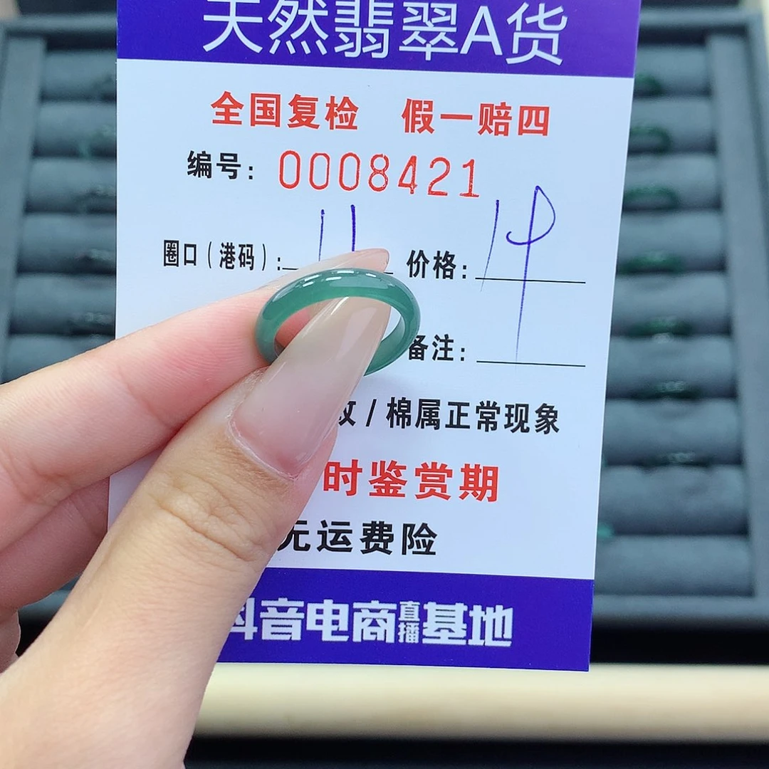 翡翠戒指未镶嵌     8421
