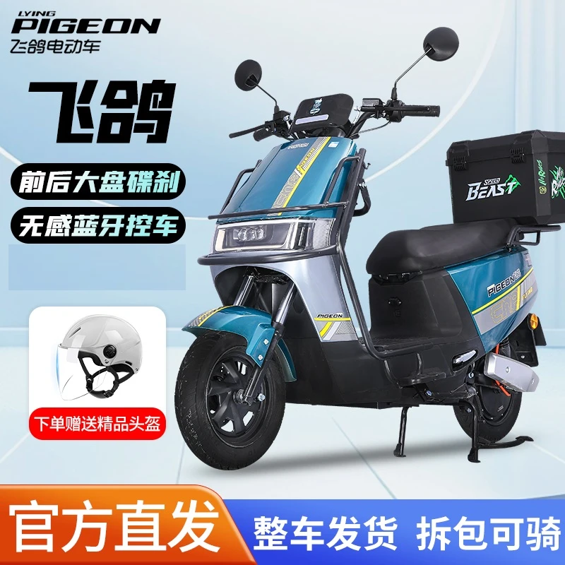 FLYING PIGEON/飞鸽电动摩托车高速长跑王