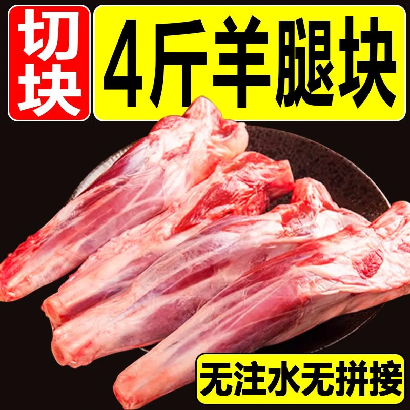 【4斤羊腿切块】新鲜羔羊腿羊肉新鲜羊大腿块顺丰/京东快递