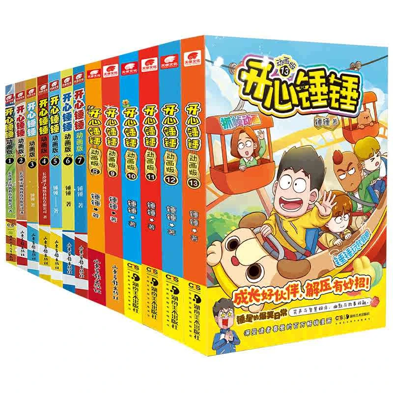开心锤锤漫画书全套全集正版1-14册 神秘大冒险儿童捶捶趣味