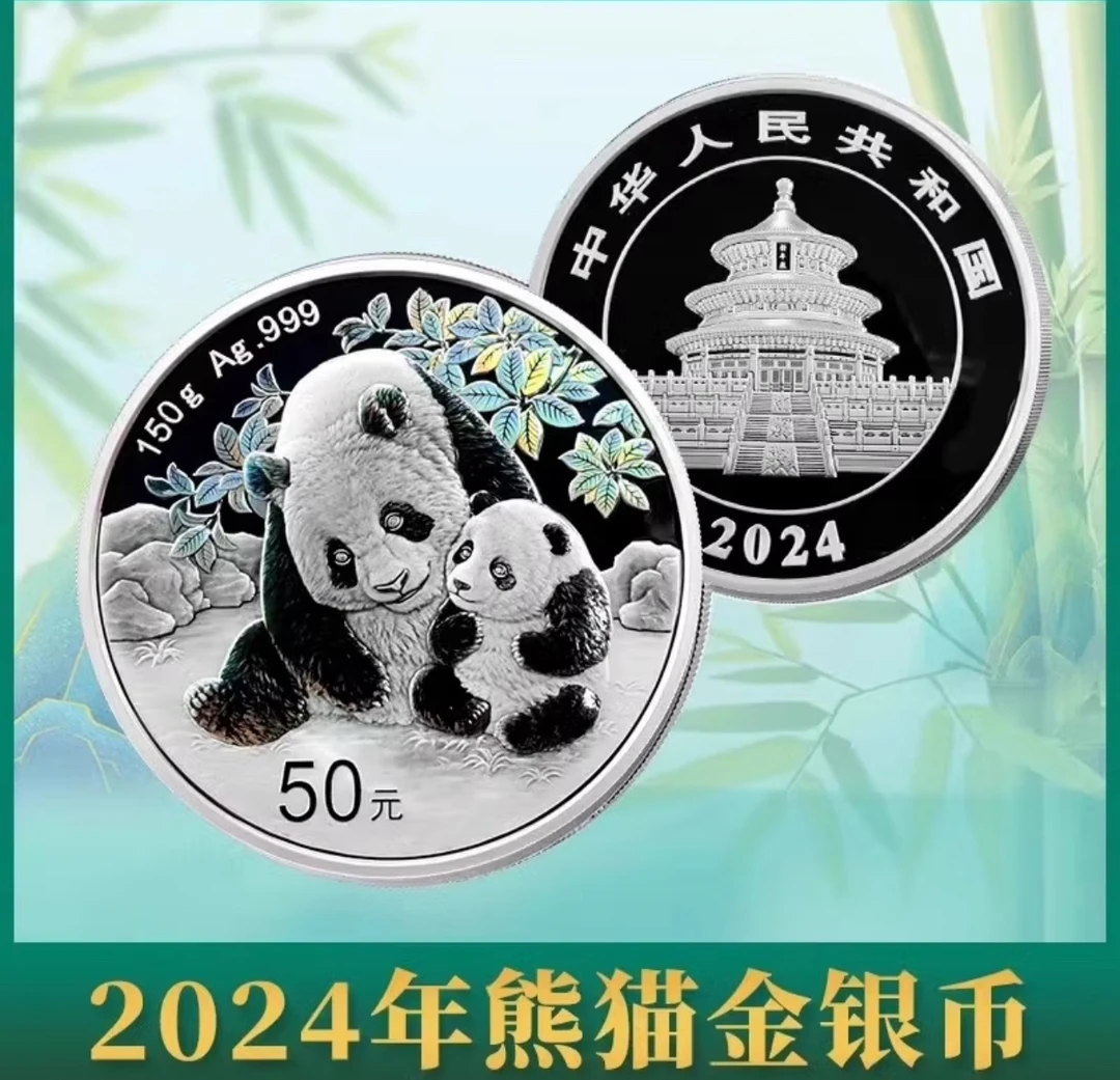 2024年熊猫银币 150克 带证盒 纯银999 银猫 熊猫纪念币 熊猫币