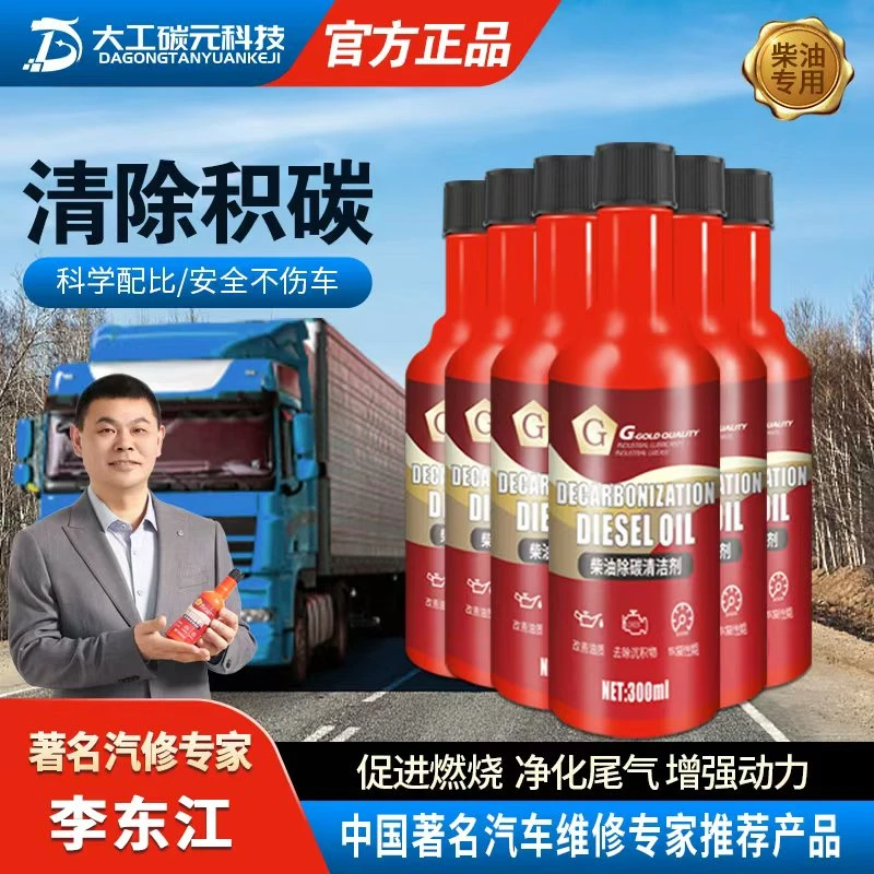 G牌柴油车燃油添加剂清洗积碳提动力有效养护发动机货车专用